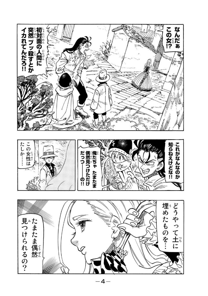 黙示録の四騎士 3 - mokushiroku no yonkishi 3 - four knights of the apocalypse 3 - Ảnh 6