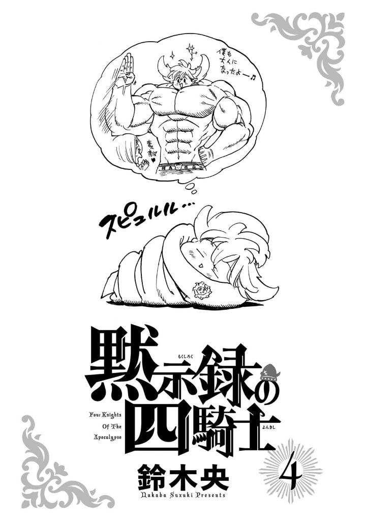 黙示録の四騎士 4 - mokushiroku no yonkishi 4 - four knights of the apocalypse 4 - Ảnh 3