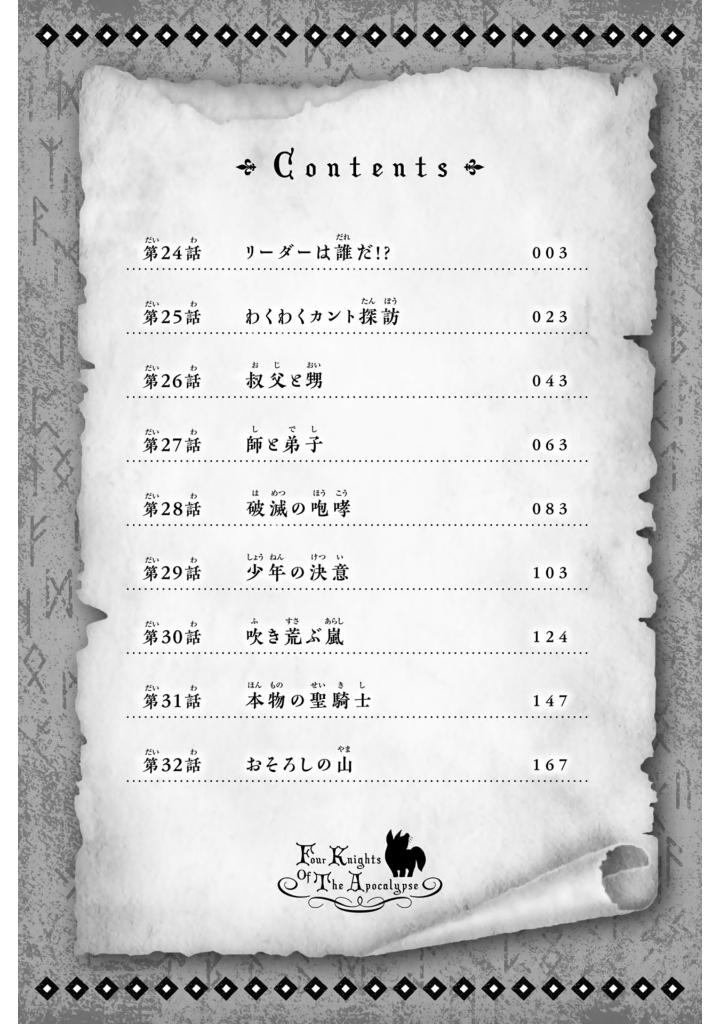 黙示録の四騎士 4 - mokushiroku no yonkishi 4 - four knights of the apocalypse 4 - Ảnh 4