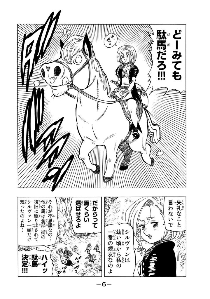 黙示録の四騎士 4 - mokushiroku no yonkishi 4 - four knights of the apocalypse 4 - Ảnh 8