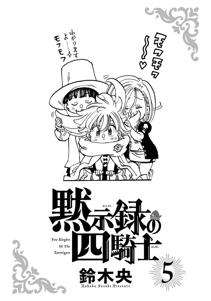 黙示録の四騎士 5 - mokushiroku no yonkishi 5 - four knights of the apocalypse 5 - Ảnh 3