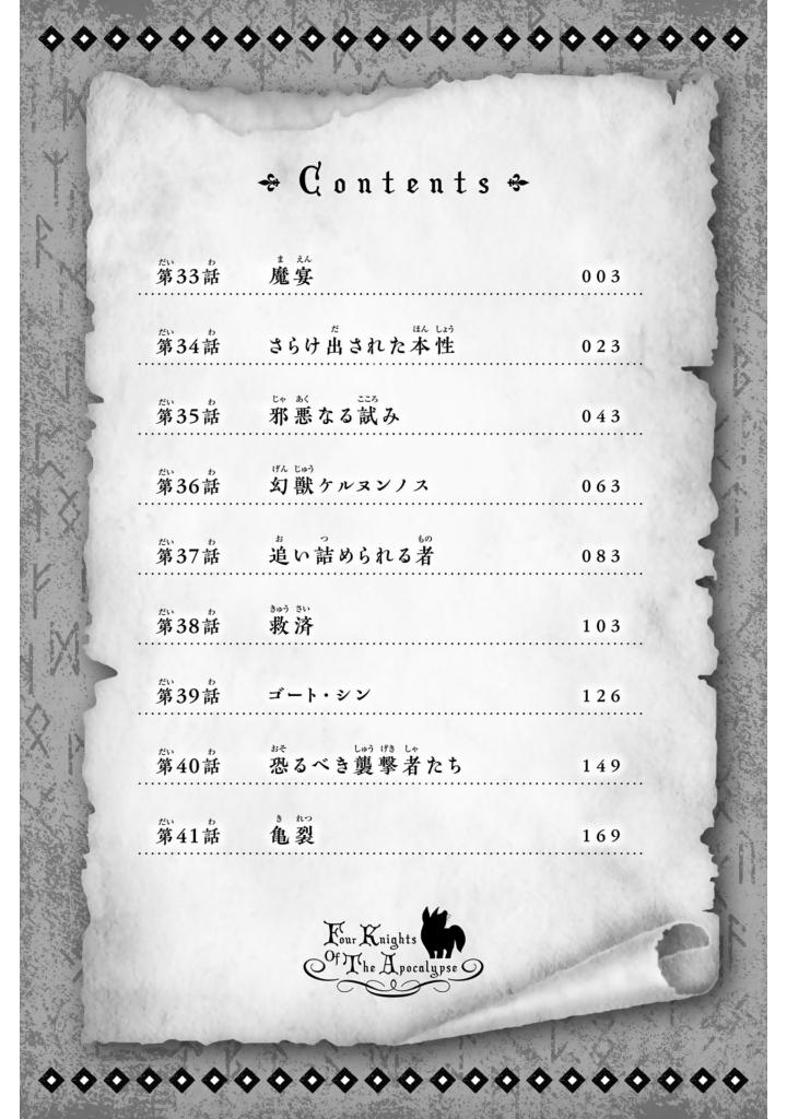 黙示録の四騎士 5 - mokushiroku no yonkishi 5 - four knights of the apocalypse 5 - Ảnh 4