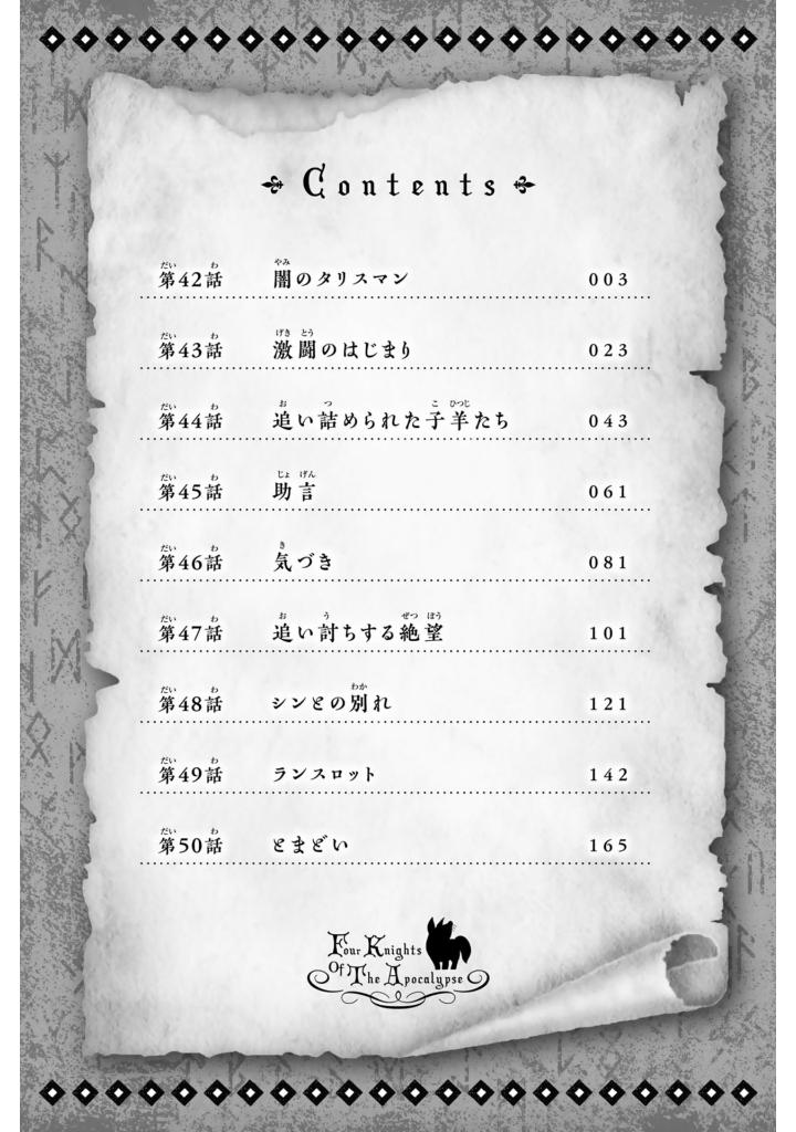 黙示録の四騎士 6 - mokushiroku no yonkishi 6 - four knights of the apocalypse 6 - Ảnh 3