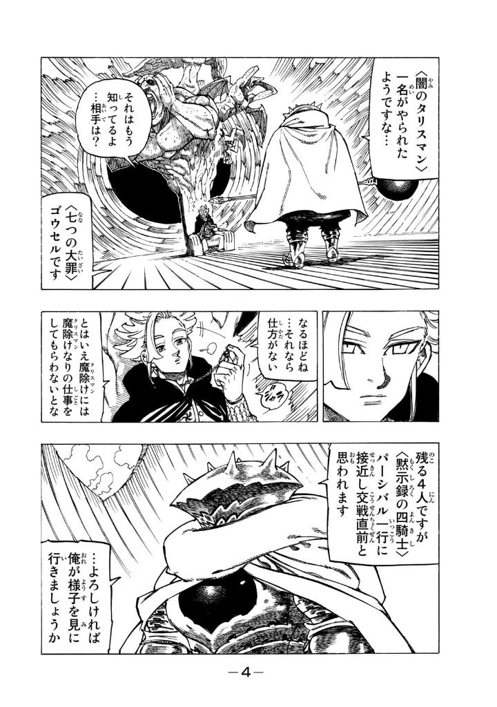 黙示録の四騎士 6 - mokushiroku no yonkishi 6 - four knights of the apocalypse 6 - Ảnh 5