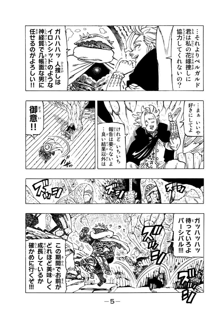 黙示録の四騎士 6 - mokushiroku no yonkishi 6 - four knights of the apocalypse 6 - Ảnh 6