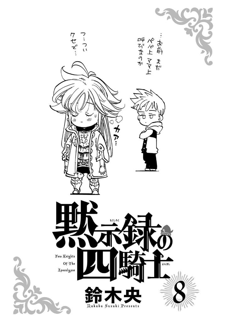 黙示録の四騎士 8 - mokushiroku no yonkishi 8 - four knights of the apocalypse 8 - Ảnh 3