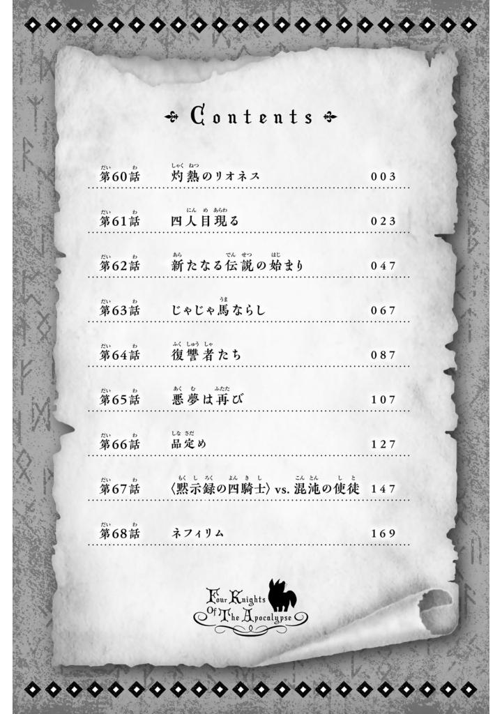 黙示録の四騎士 8 - mokushiroku no yonkishi 8 - four knights of the apocalypse 8 - Ảnh 4