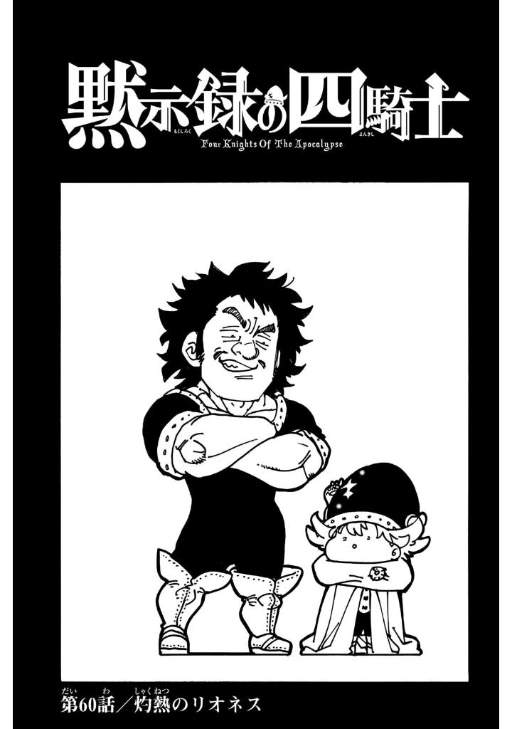 黙示録の四騎士 8 - mokushiroku no yonkishi 8 - four knights of the apocalypse 8 - Ảnh 5