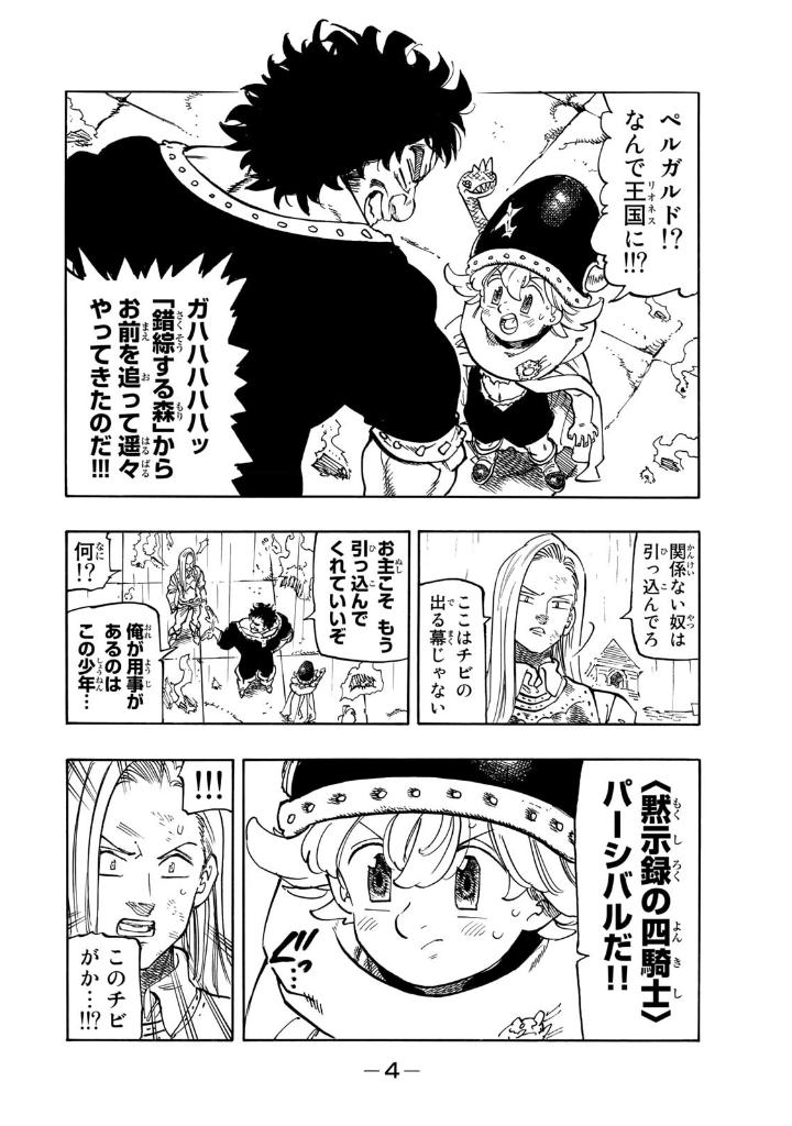 黙示録の四騎士 8 - mokushiroku no yonkishi 8 - four knights of the apocalypse 8 - Ảnh 6