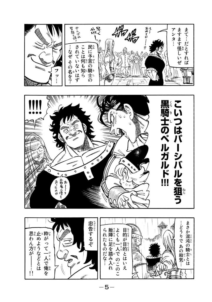 黙示録の四騎士 8 - mokushiroku no yonkishi 8 - four knights of the apocalypse 8 - Ảnh 7