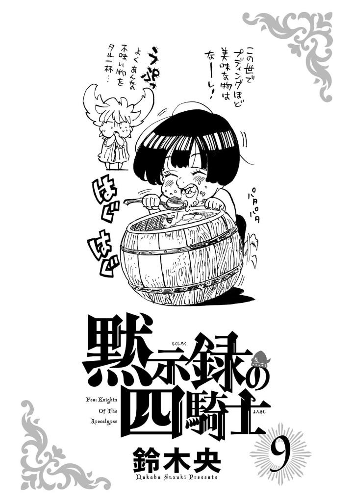 黙示録の四騎士 9 - mokushiroku no yonkishi 9 - four knights of the apocalypse 9 - Ảnh 3