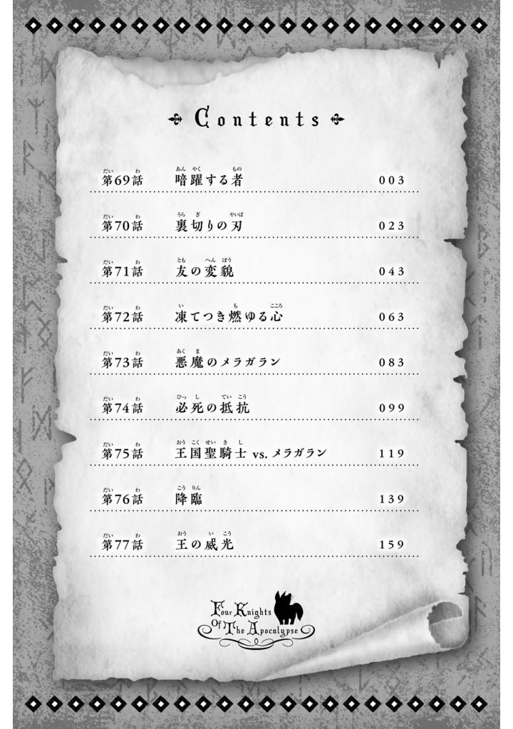 黙示録の四騎士 9 - mokushiroku no yonkishi 9 - four knights of the apocalypse 9 - Ảnh 4