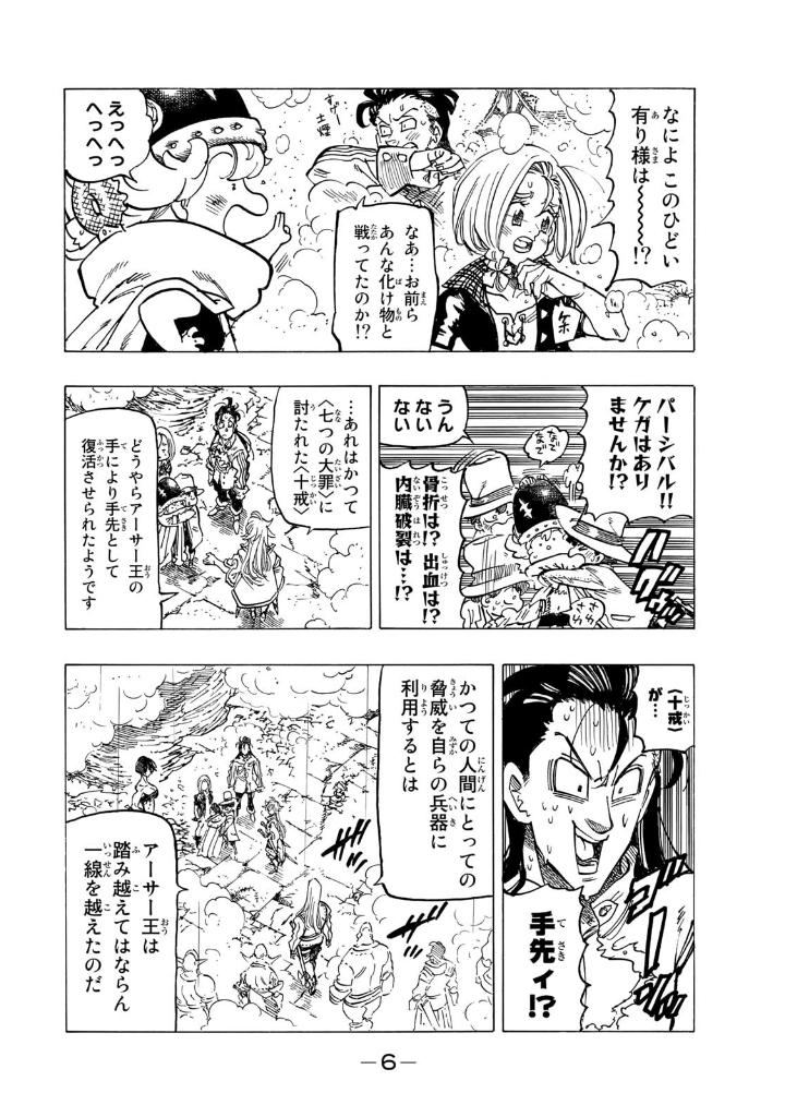 黙示録の四騎士 9 - mokushiroku no yonkishi 9 - four knights of the apocalypse 9 - Ảnh 8