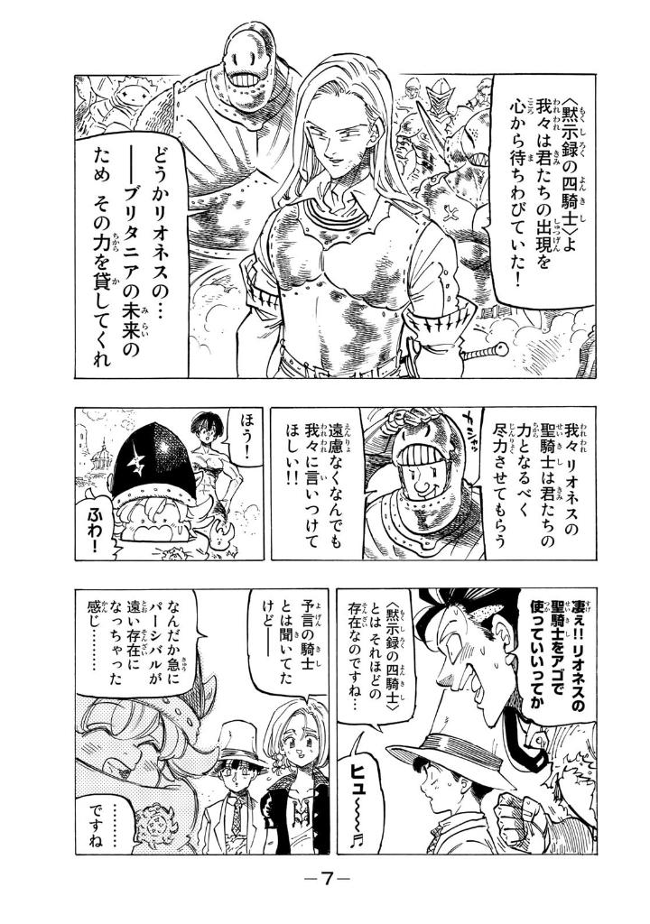 黙示録の四騎士 9 - mokushiroku no yonkishi 9 - four knights of the apocalypse 9 - Ảnh 9